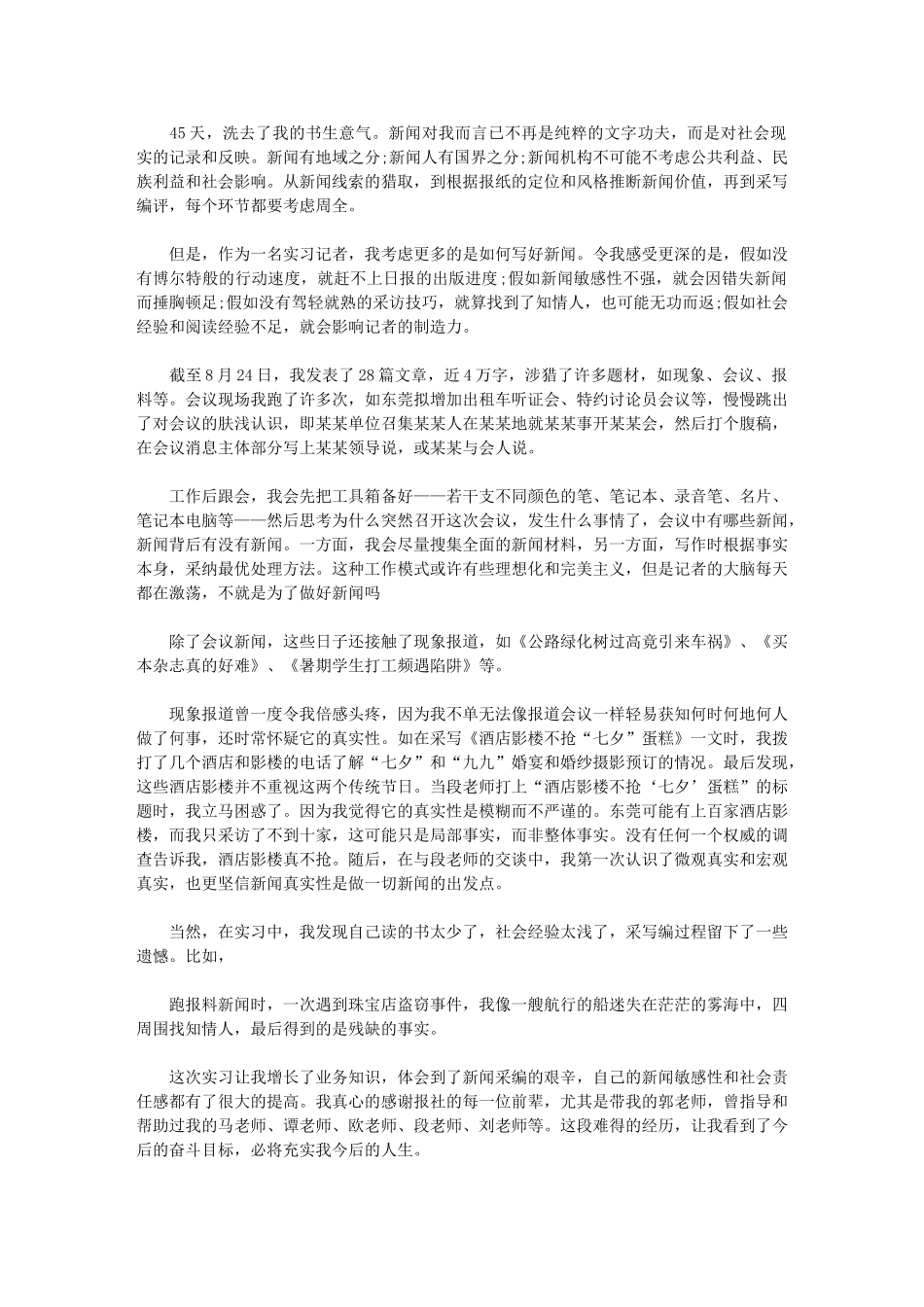 2024年毕业在报社实习总结参考_第1页