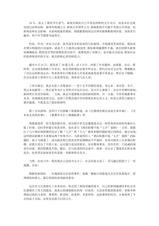 2024年毕业在报社实习总结参考