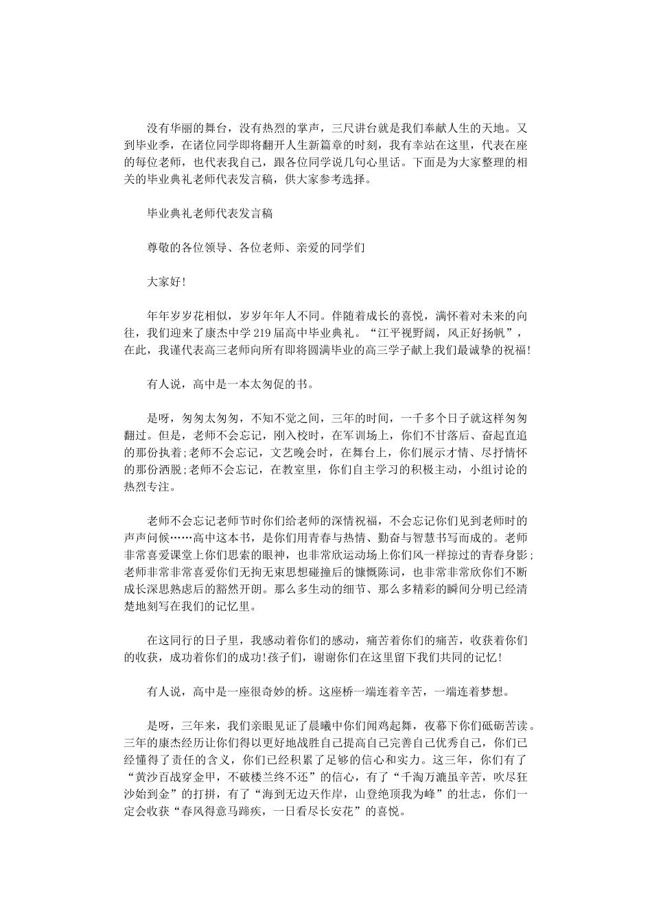 2024年毕业典礼教师代表发言稿三篇_第1页