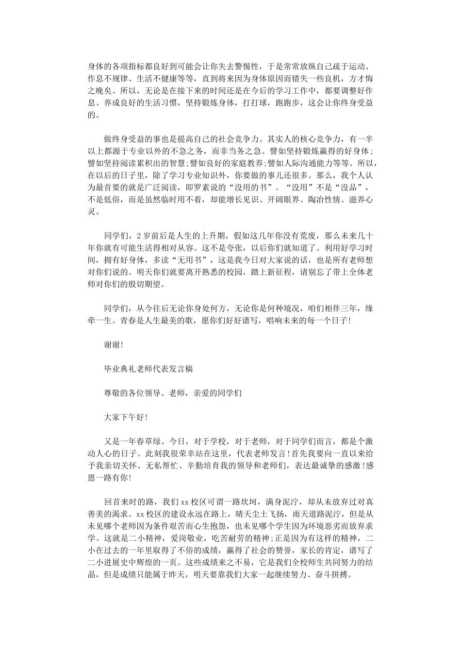 2024年毕业典礼教师代表发言稿三篇_第3页