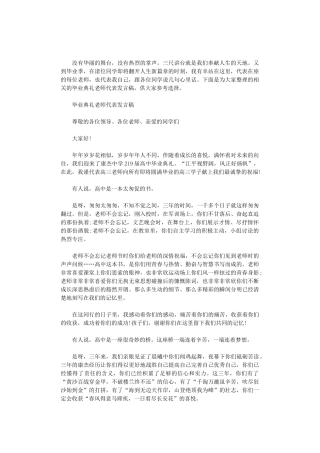 2024年毕业典礼教师代表发言稿三篇