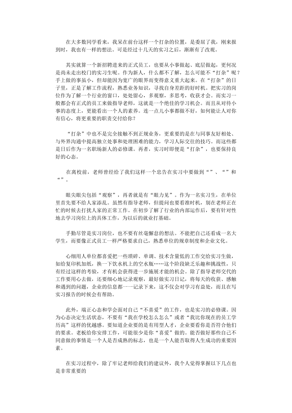 2024年毕业实习心得体会范本汇编九篇汇总_第2页