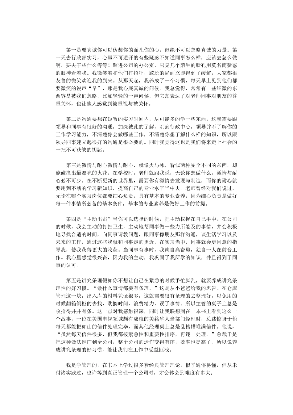 2024年毕业实习心得体会范本汇编九篇汇总_第3页