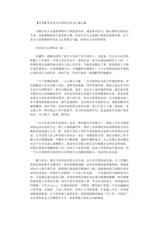 2024年毕业实习心得体会范本汇编九篇汇总