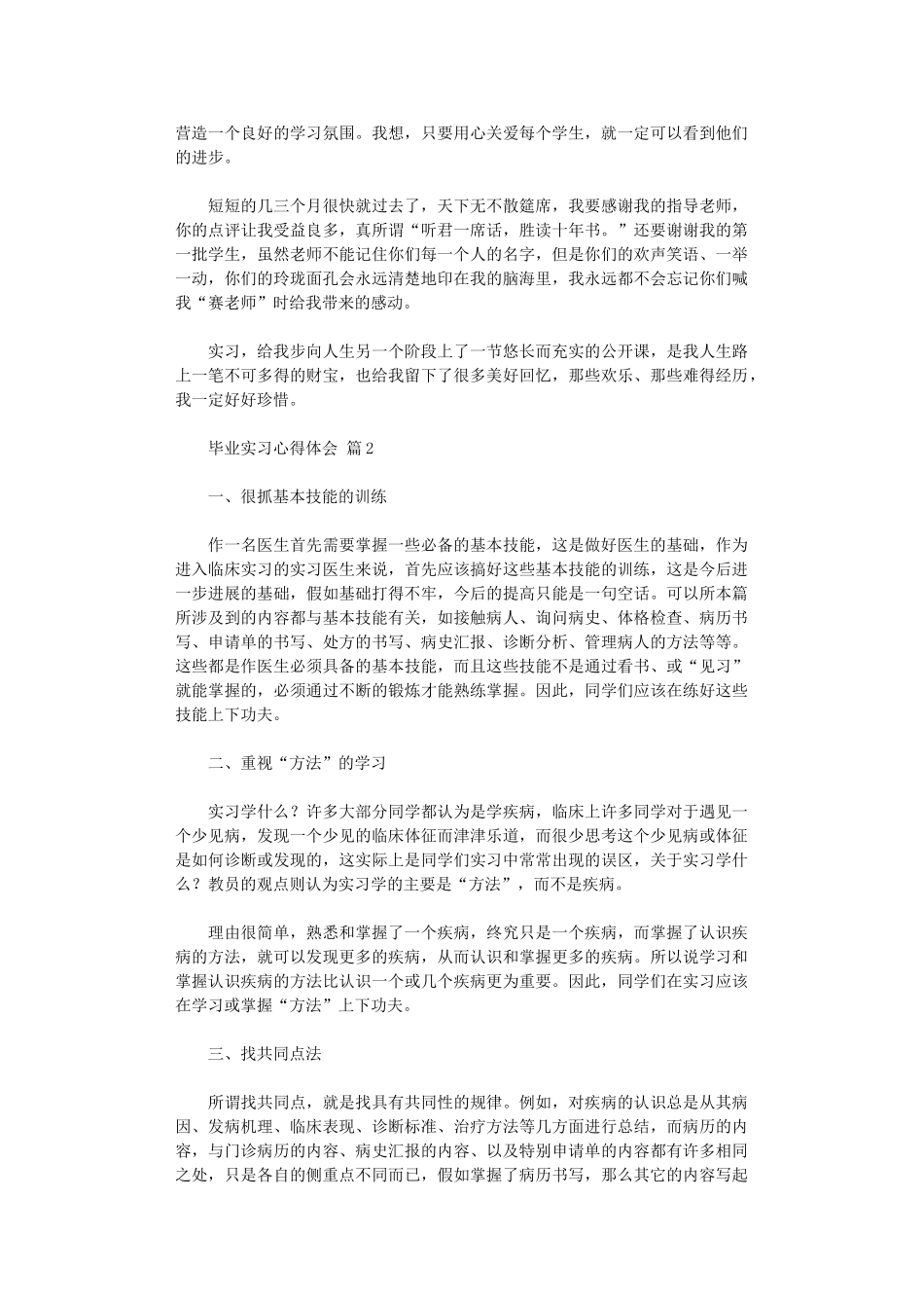 2024年毕业实习心得体会范本汇编9篇汇总_第2页