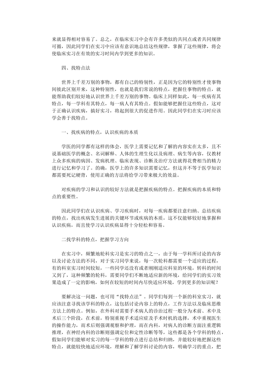 2024年毕业实习心得体会范本汇编9篇汇总_第3页