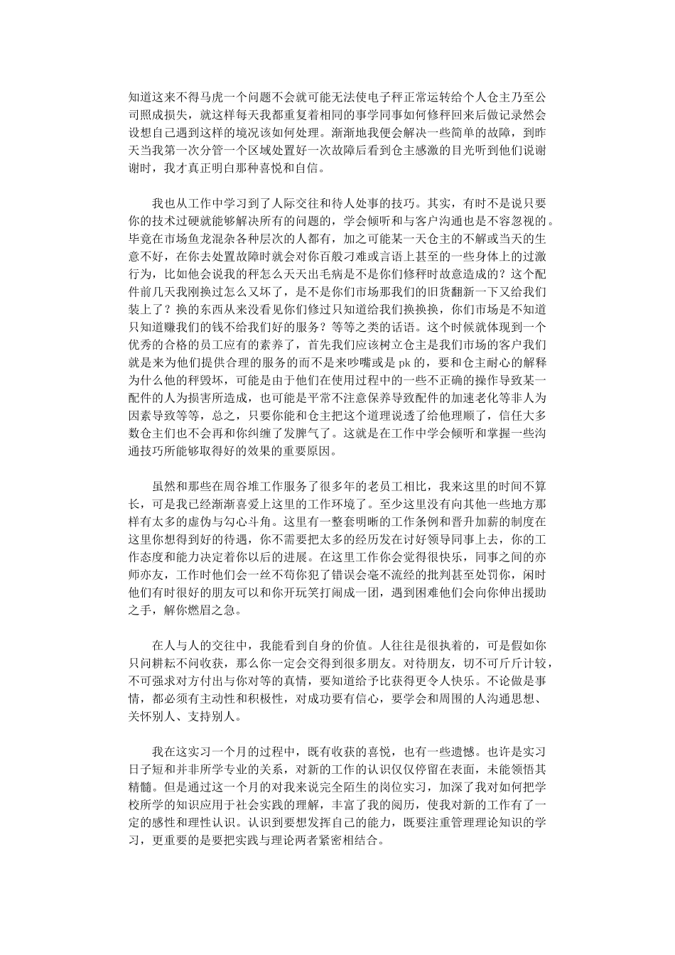 2024年毕业实习总结_第2页