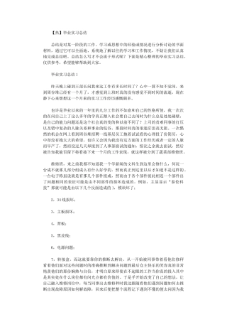 2024年毕业实习总结