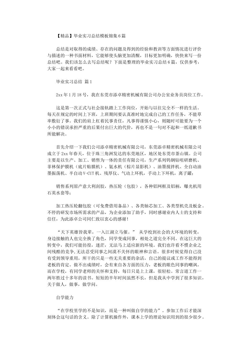 2024年毕业实习总结模板_第1页