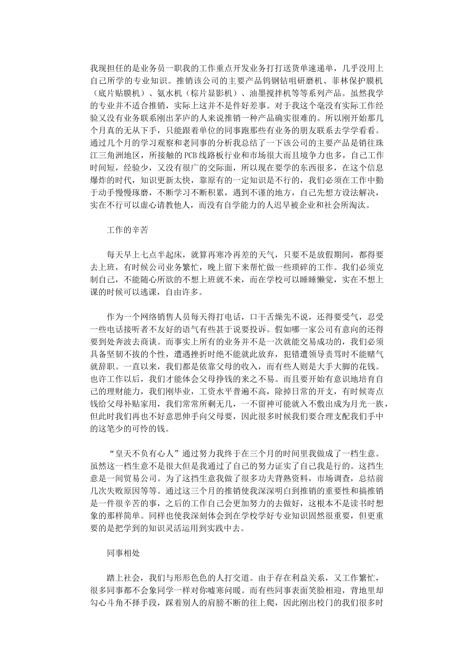 2024年毕业实习总结模板_第2页