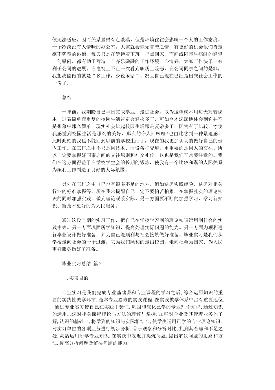 2024年毕业实习总结模板_第3页