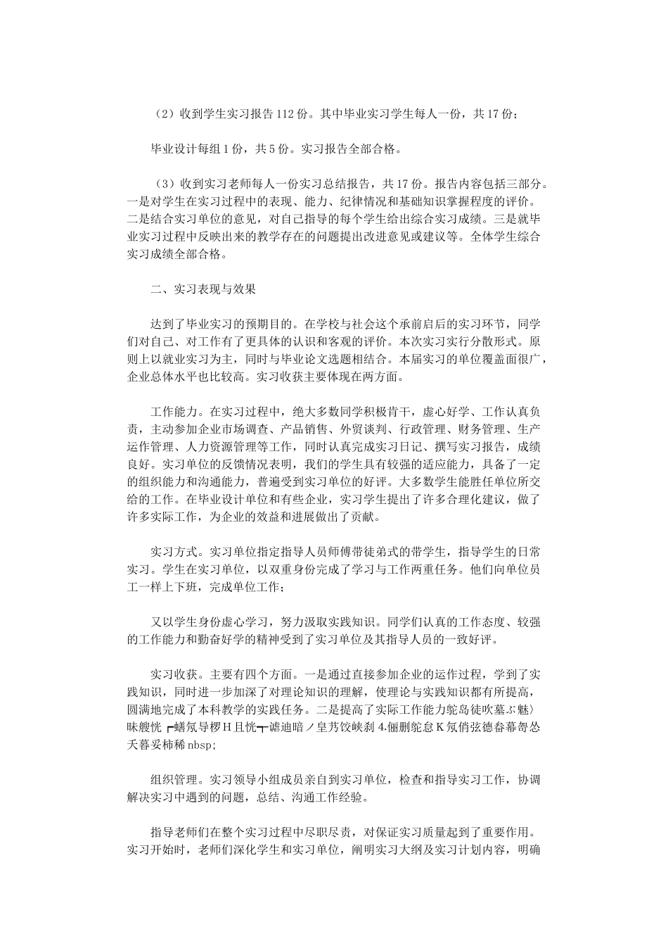 2024年毕业实习总结范本集合10篇汇总_第2页