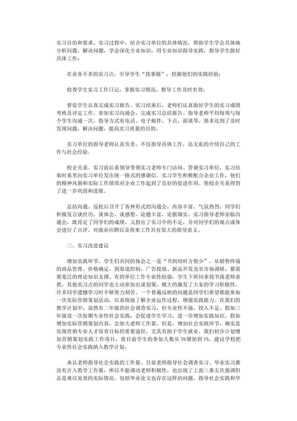 2024年毕业实习总结范本集合10篇汇总_第3页