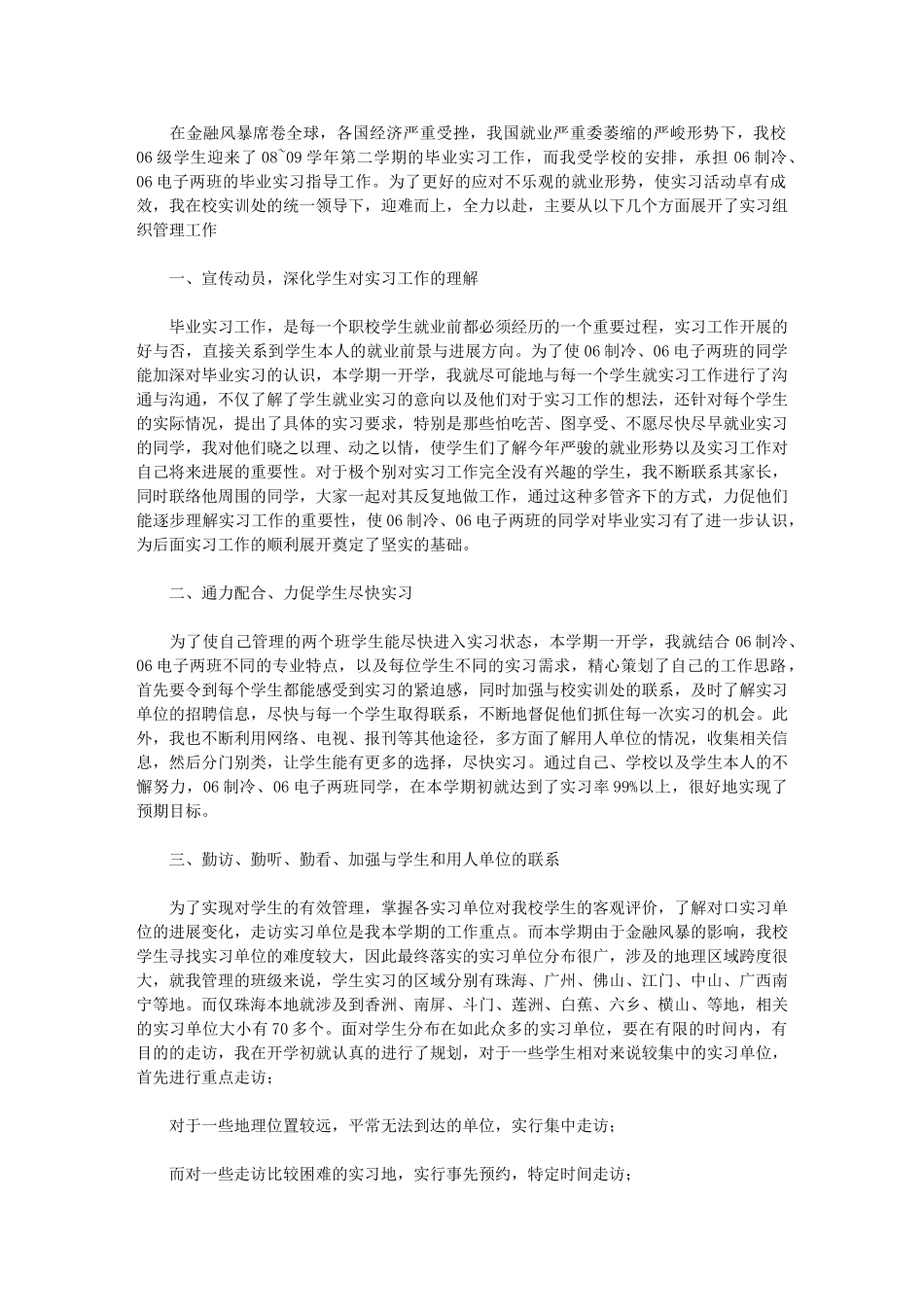 2024年毕业实习指导老师小结_第1页