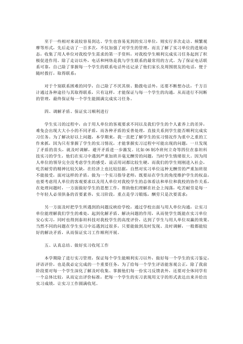 2024年毕业实习指导老师小结_第2页