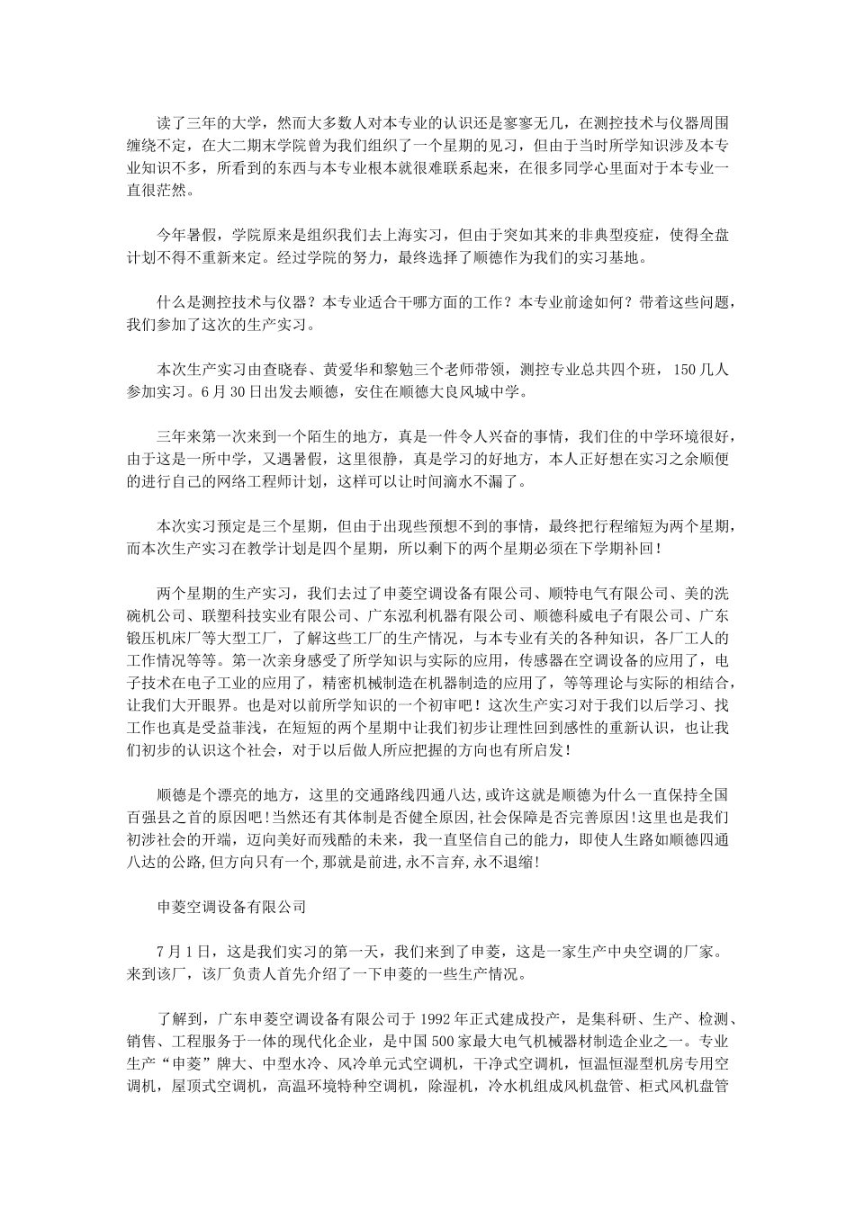 2024年毕业实习总结(一组)_第1页