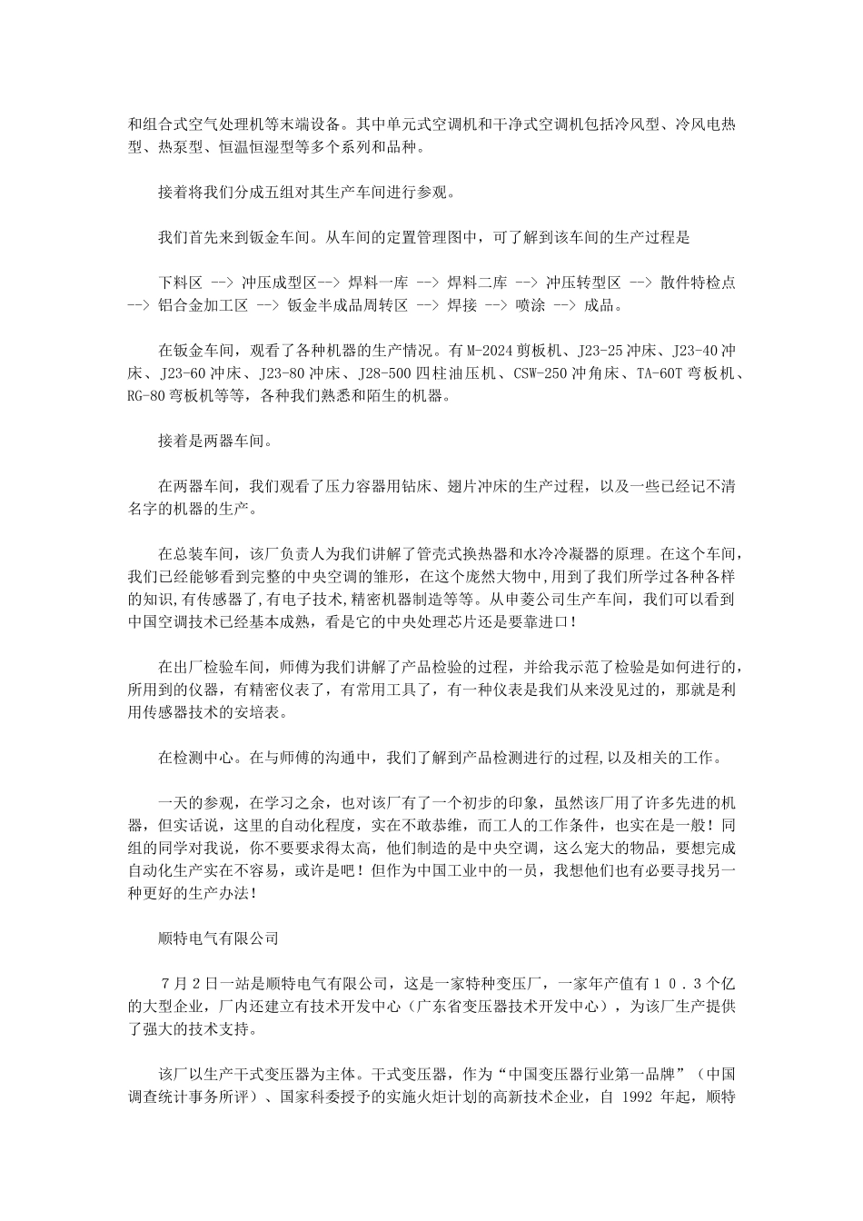 2024年毕业实习总结(一组)_第2页