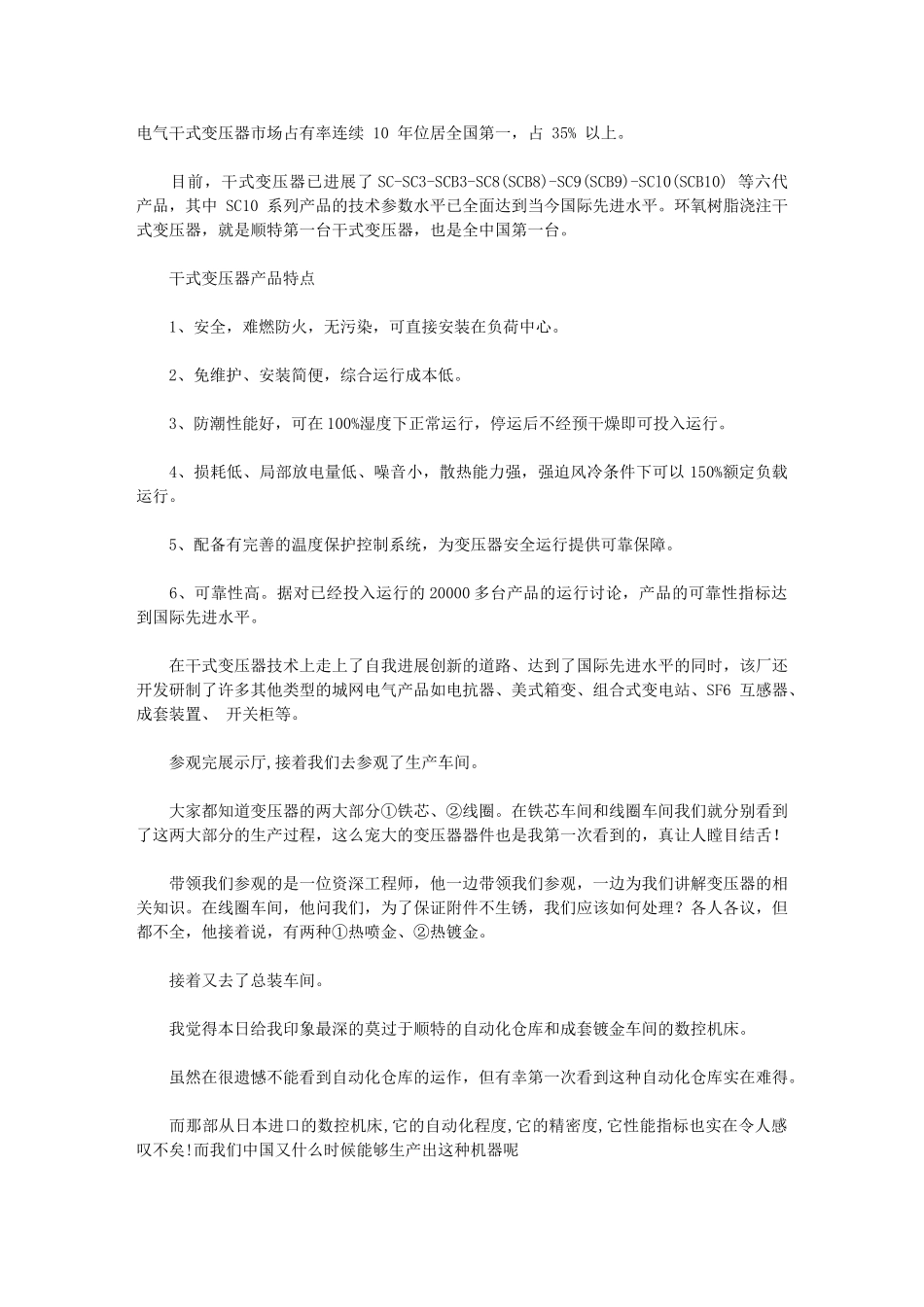 2024年毕业实习总结(一组)_第3页