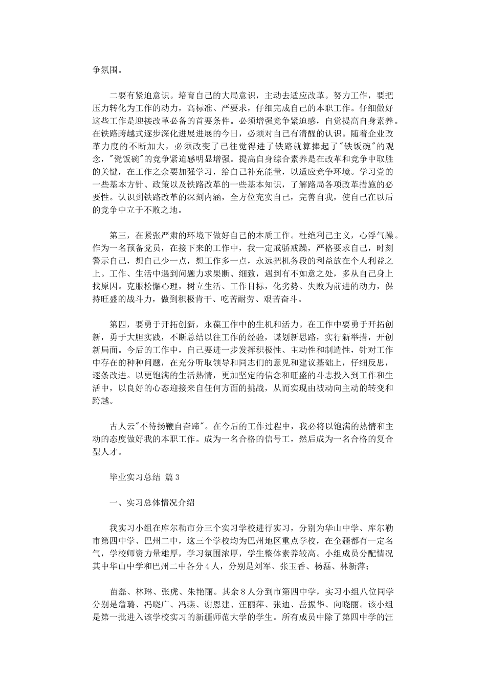 2024年毕业实习总结范本汇总_第2页