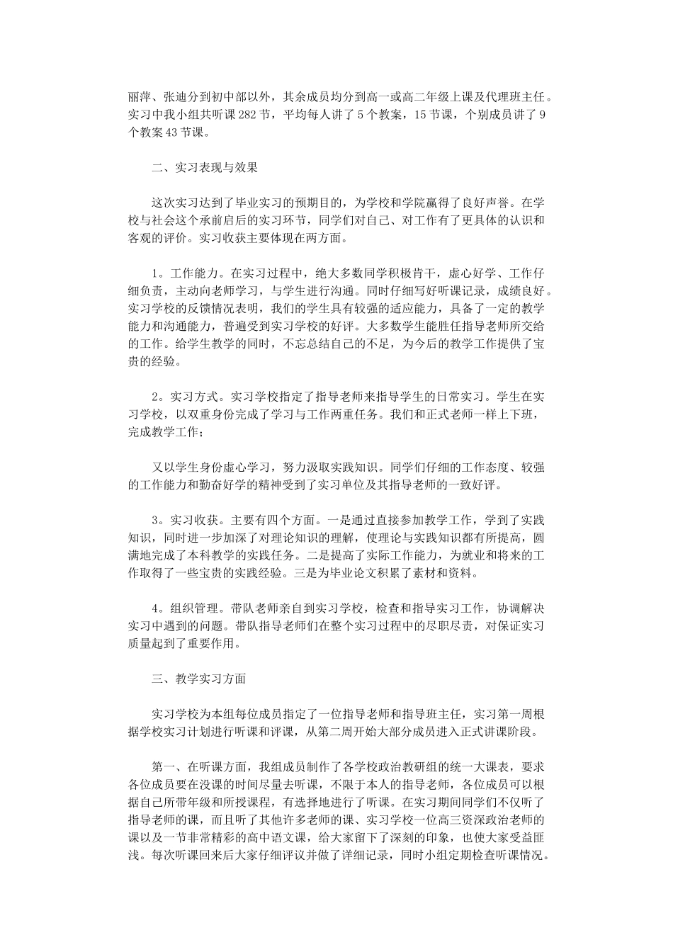 2024年毕业实习总结范本汇总_第3页