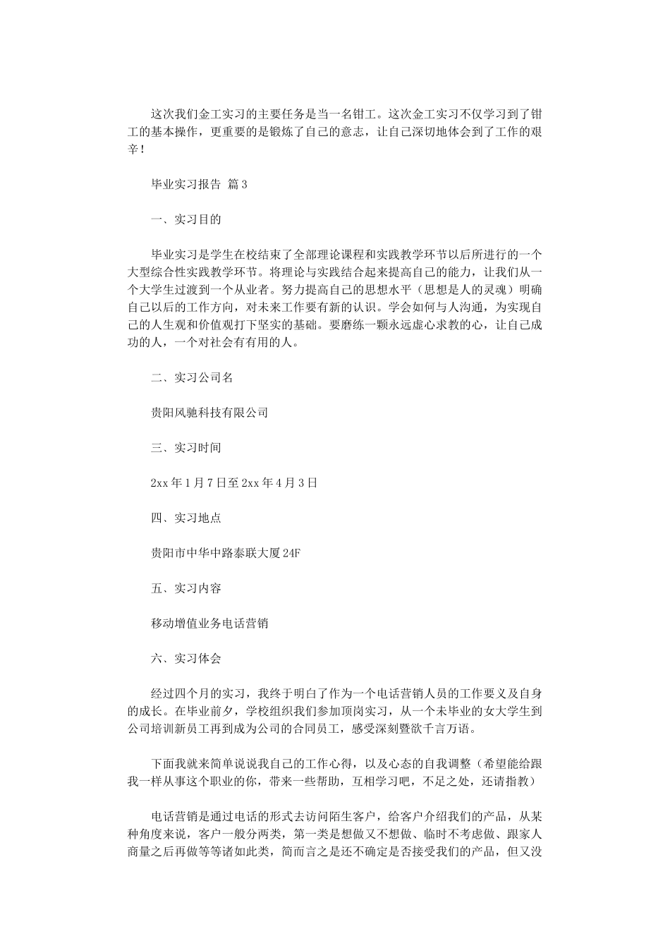 2024年毕业实习报告范本汇总八篇汇总_第3页