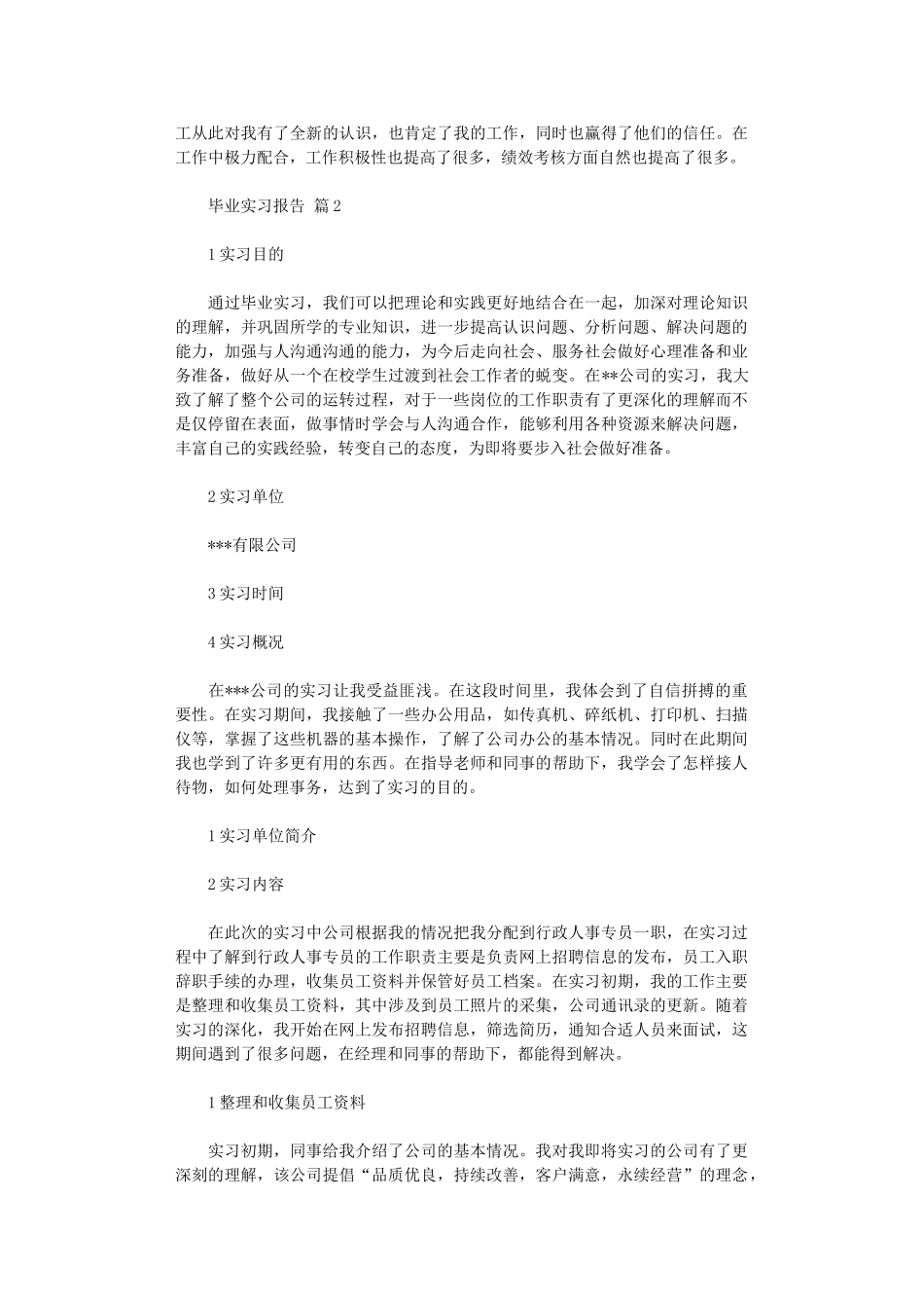 2024年毕业实习报告范本集合六篇汇总_第3页