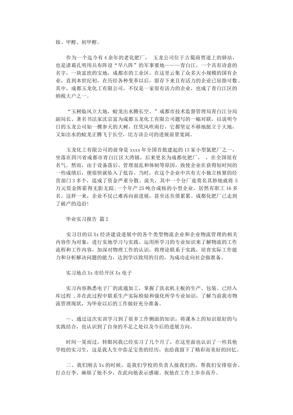 2024年毕业实习报告模板锦集五篇汇总_第2页