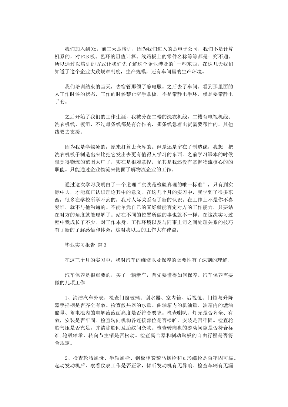 2024年毕业实习报告模板锦集五篇汇总_第3页