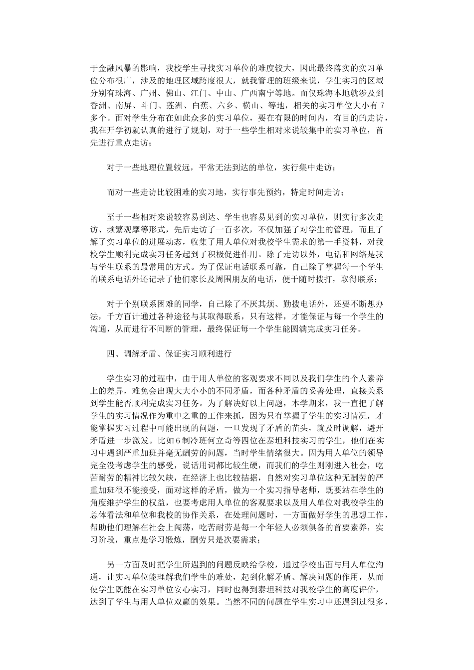 2024年毕业实习指导总结_第2页