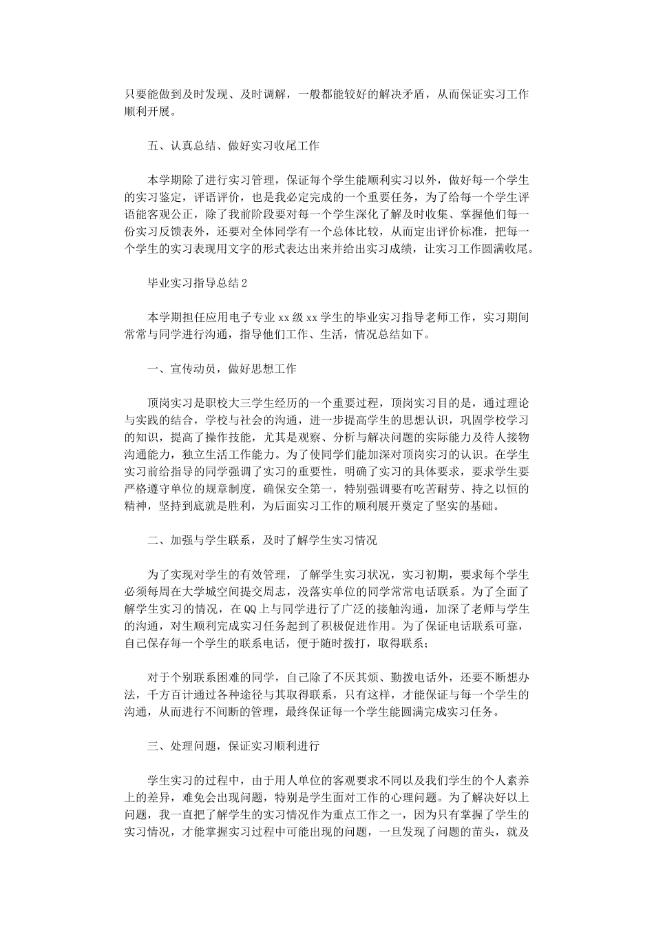 2024年毕业实习指导总结_第3页