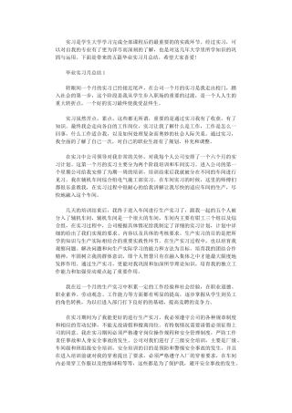 2024年毕业实习月总结五篇汇总