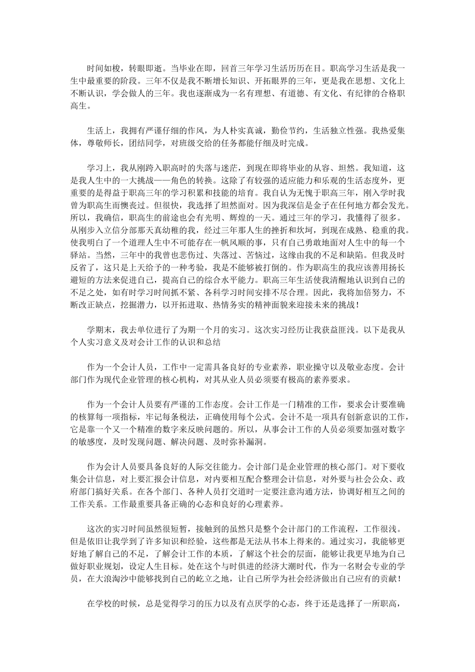 2024年毕业生个人实习总结_第1页