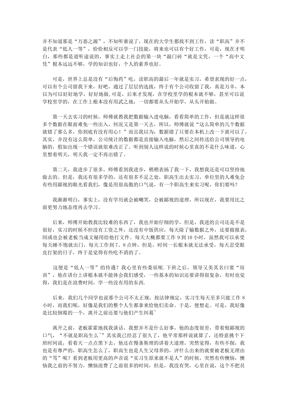 2024年毕业生个人实习总结_第2页