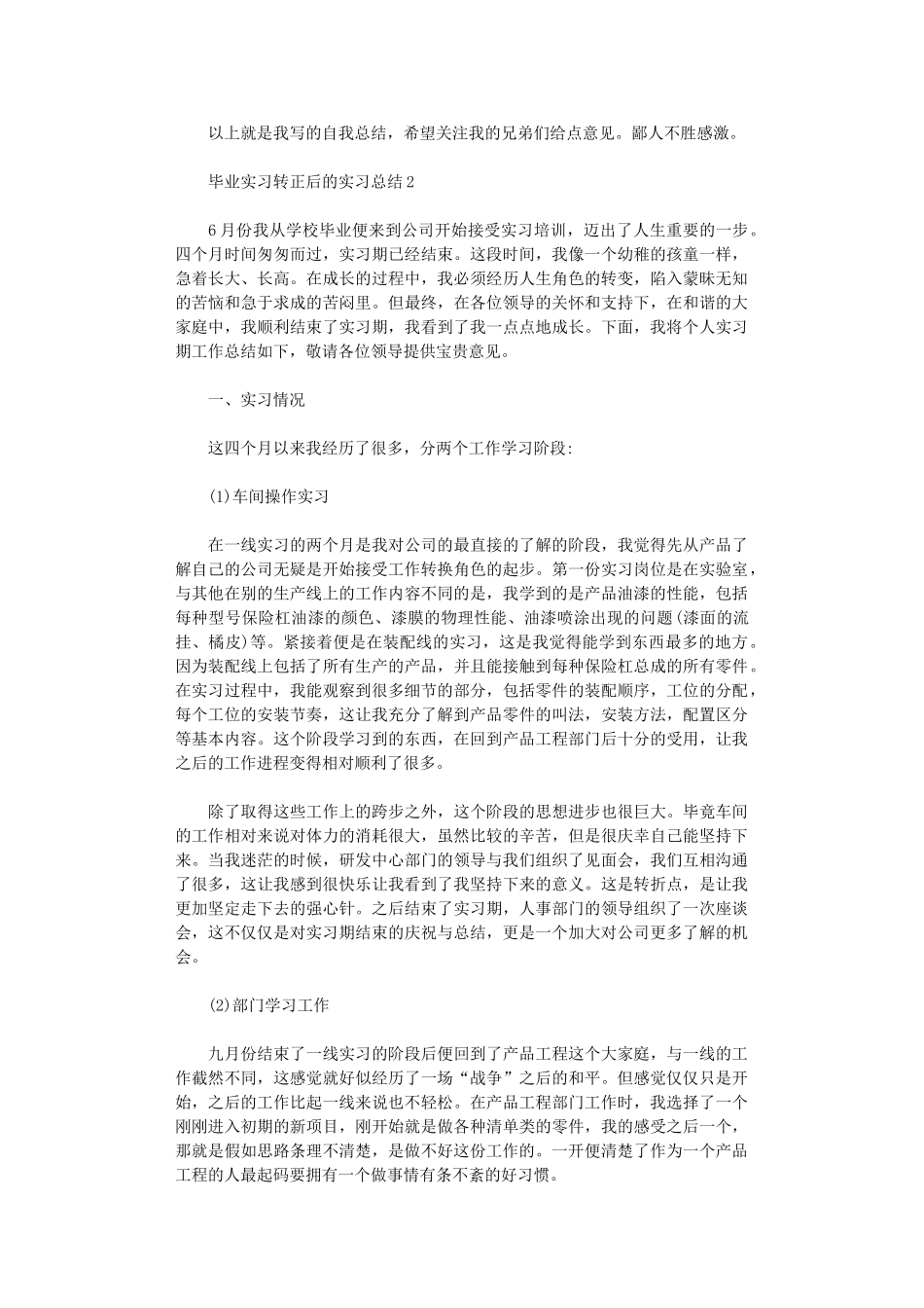 2024年毕业实习转正后实习总结_第2页