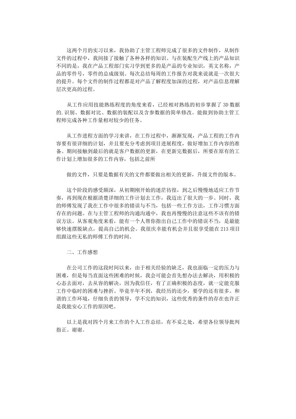 2024年毕业实习转正后实习总结_第3页