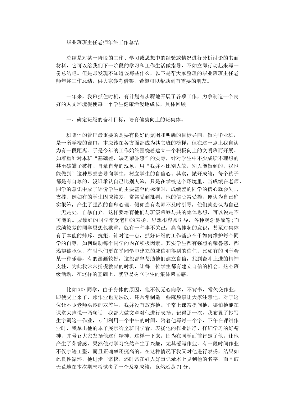 2024年毕业班班主任教师年终工作总结_第1页