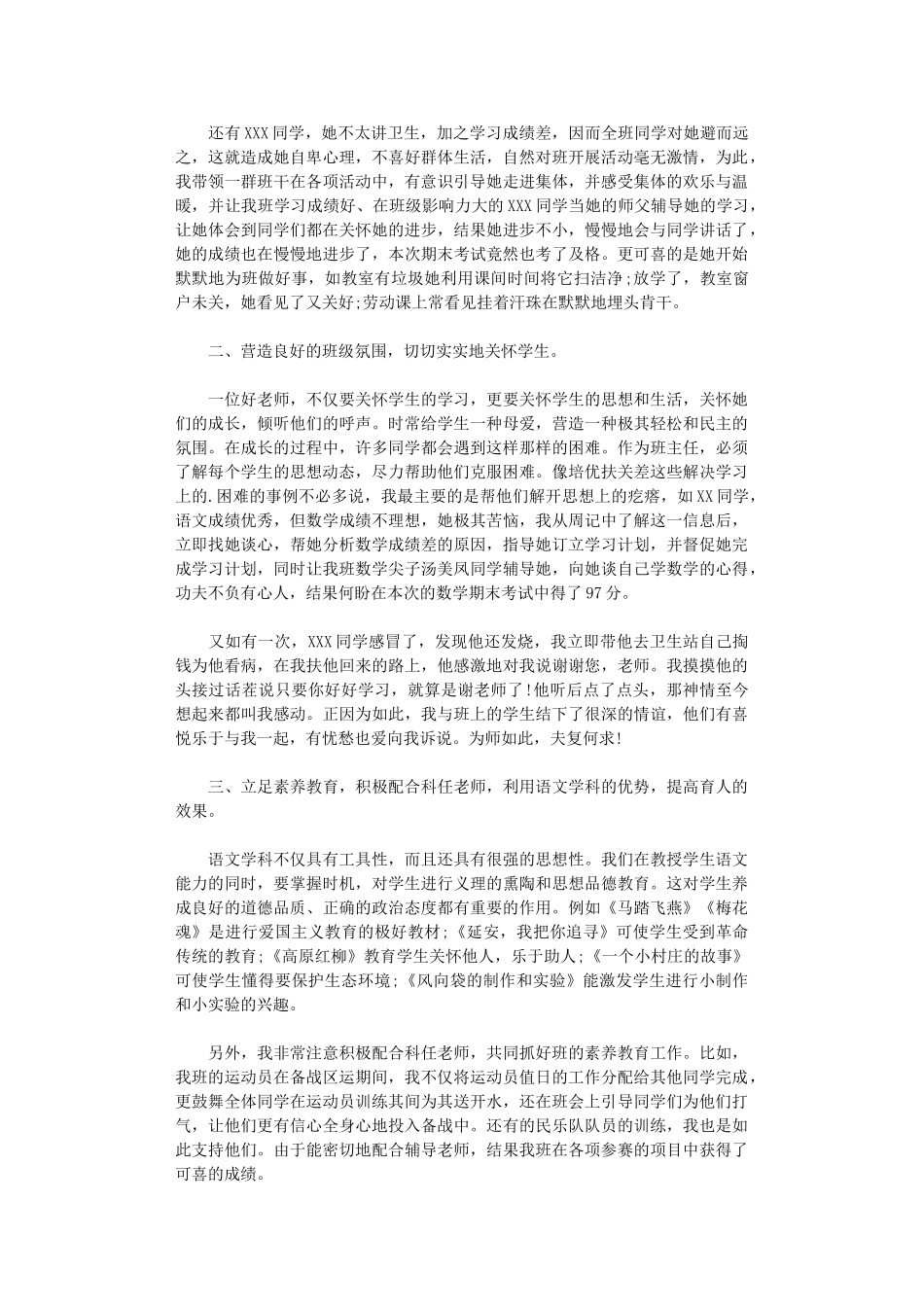 2024年毕业班班主任教师年终工作总结_第2页