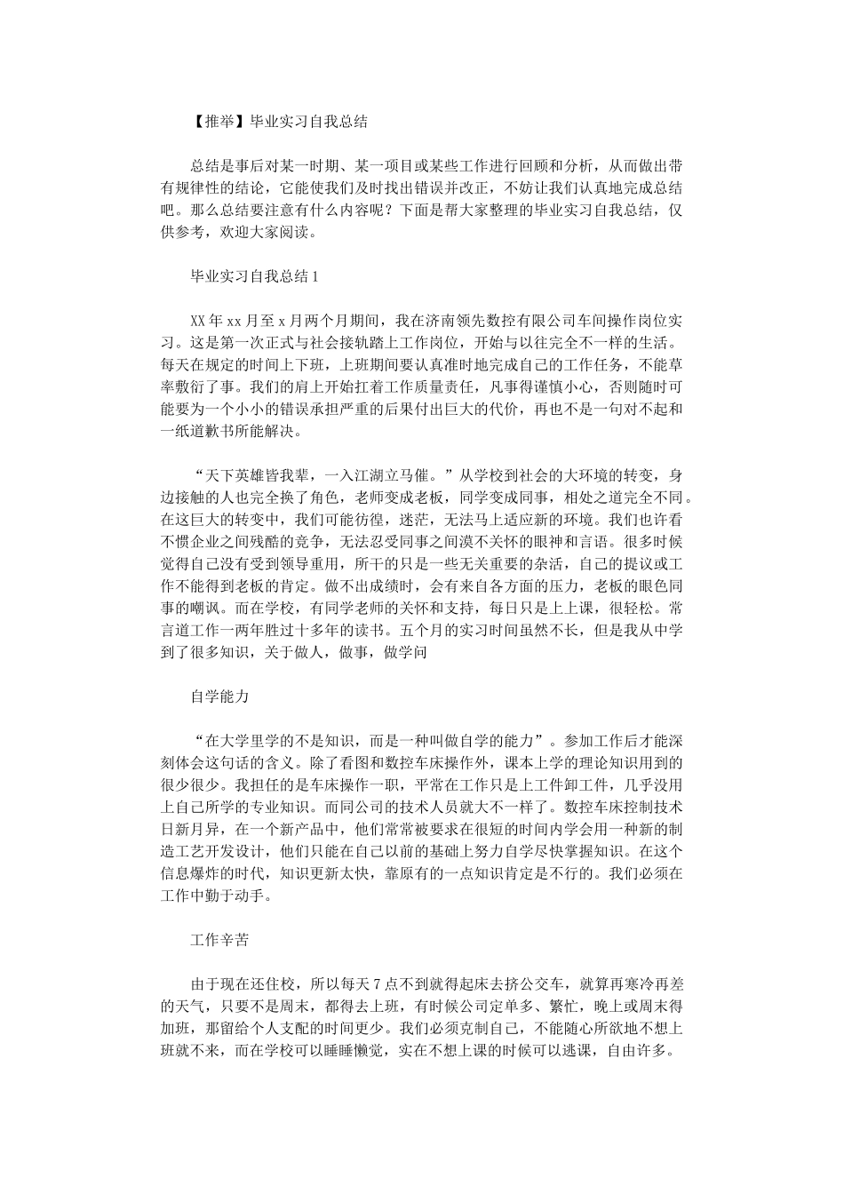 2024年毕业实习自我总结_第1页