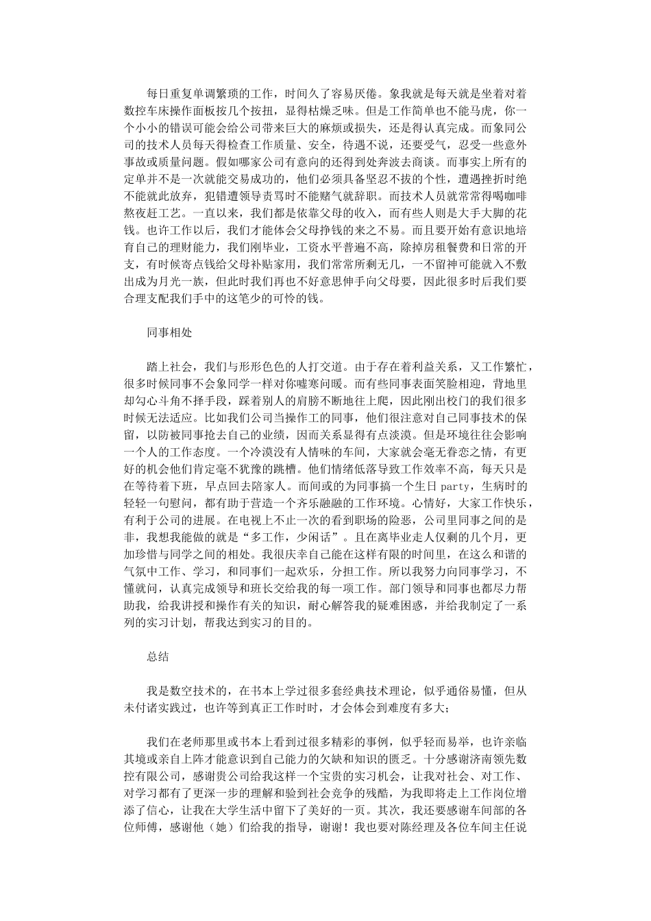 2024年毕业实习自我总结_第2页