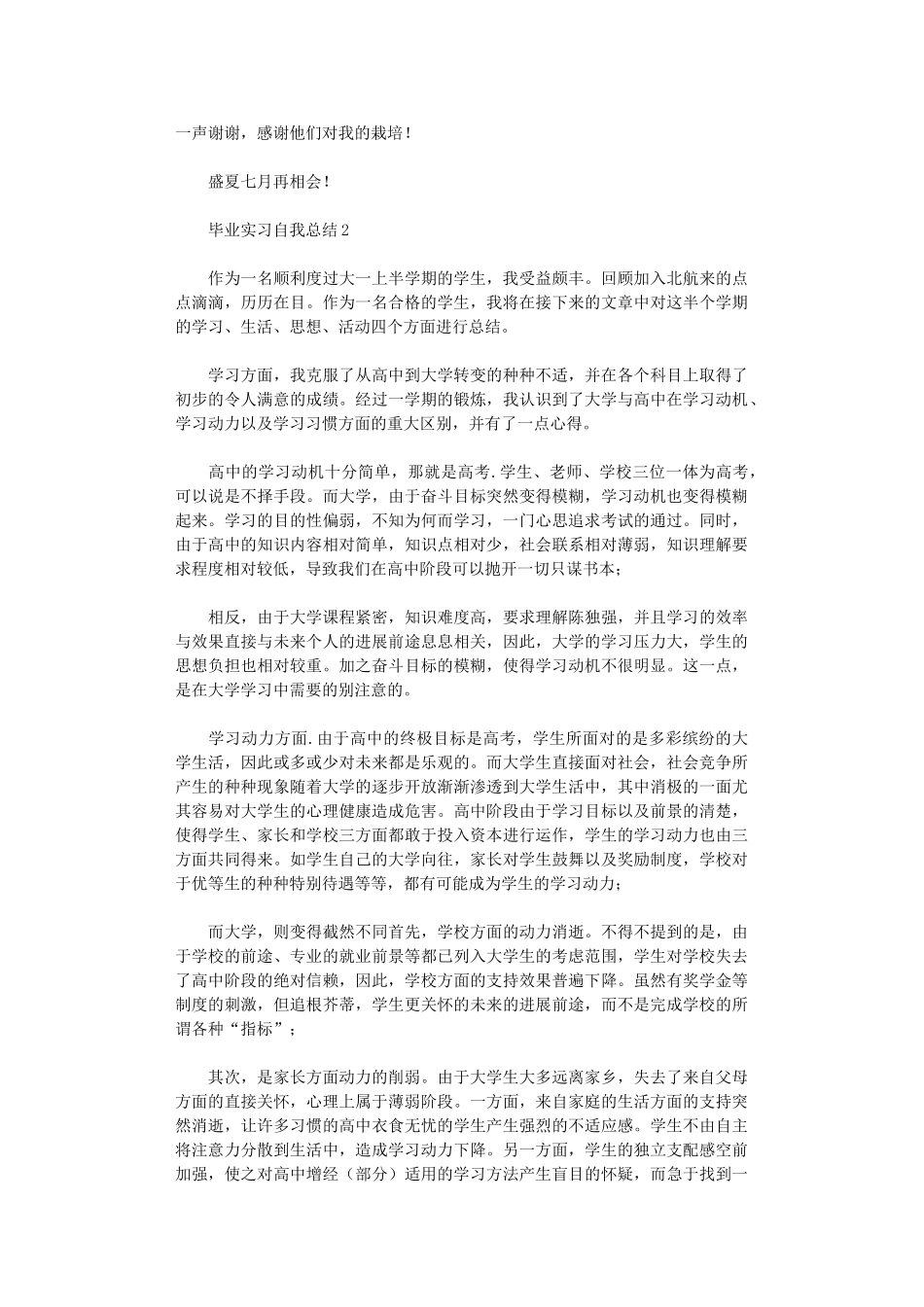 2024年毕业实习自我总结_第3页