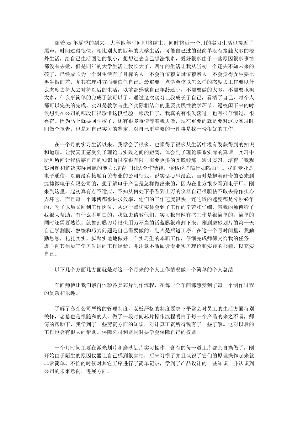 2024年毕业生实习总结例文_第1页