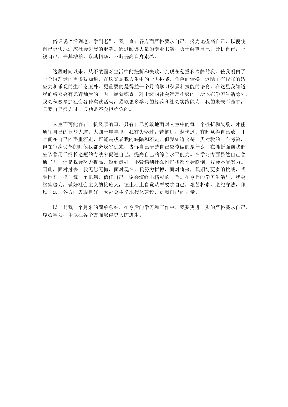 2024年毕业生实习总结例文_第2页