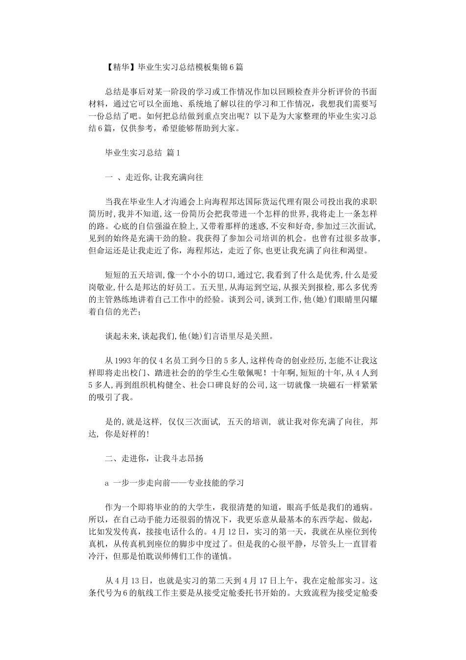 2024年毕业生实习总结模板_第1页