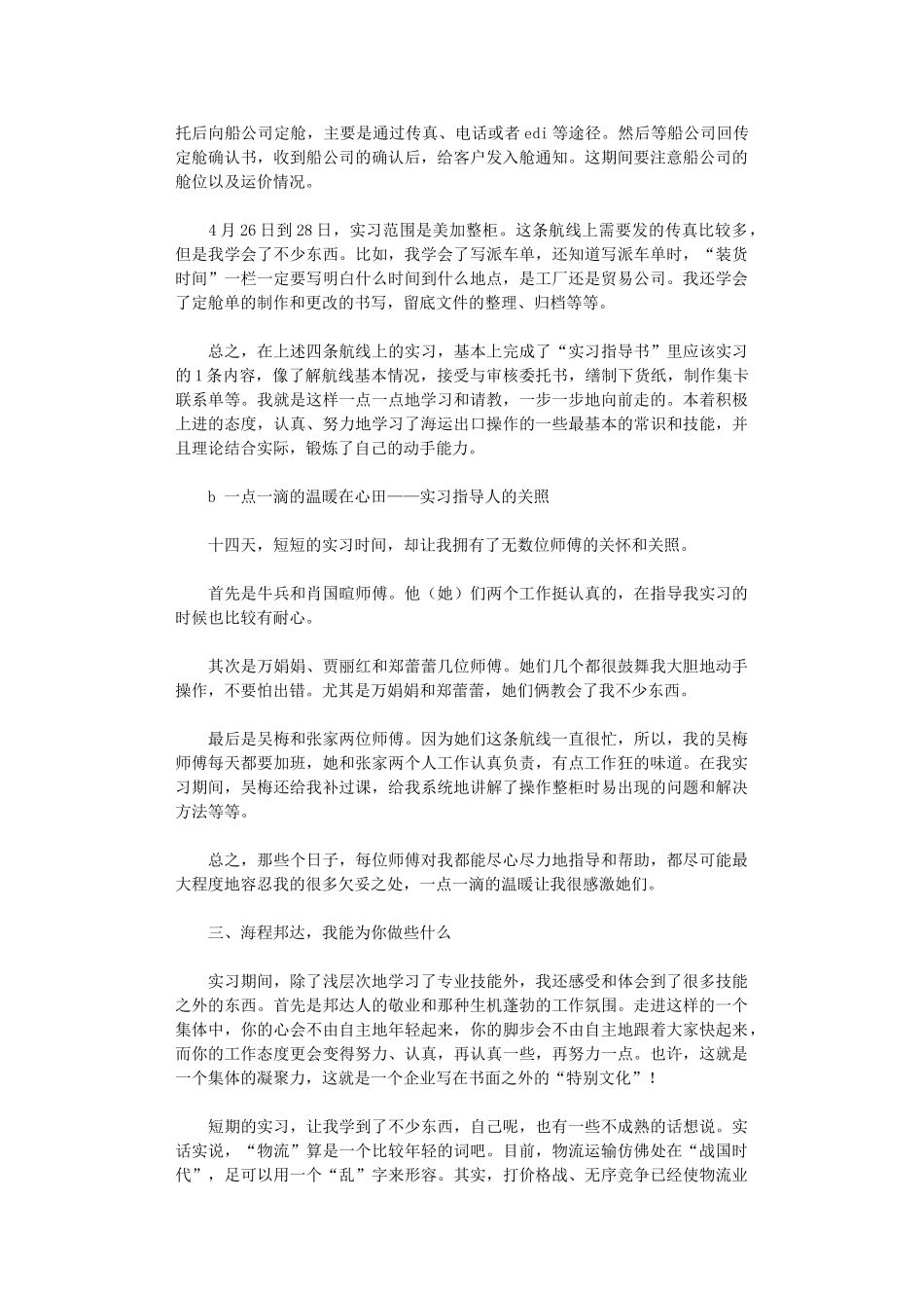 2024年毕业生实习总结模板_第2页