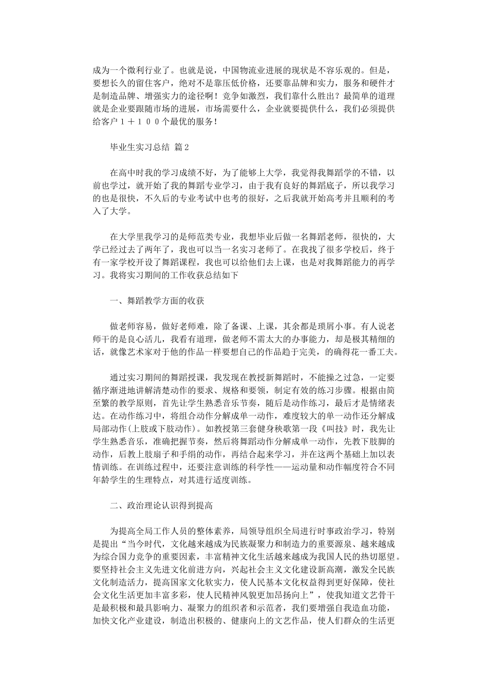 2024年毕业生实习总结模板_第3页