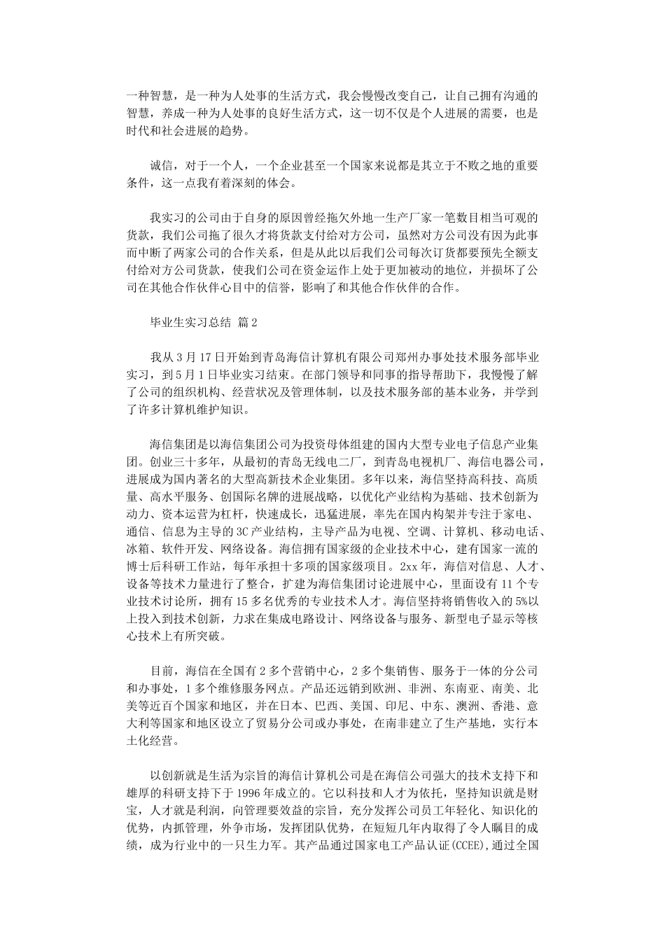 2024年毕业生实习总结范本汇总10篇汇总文档_第2页