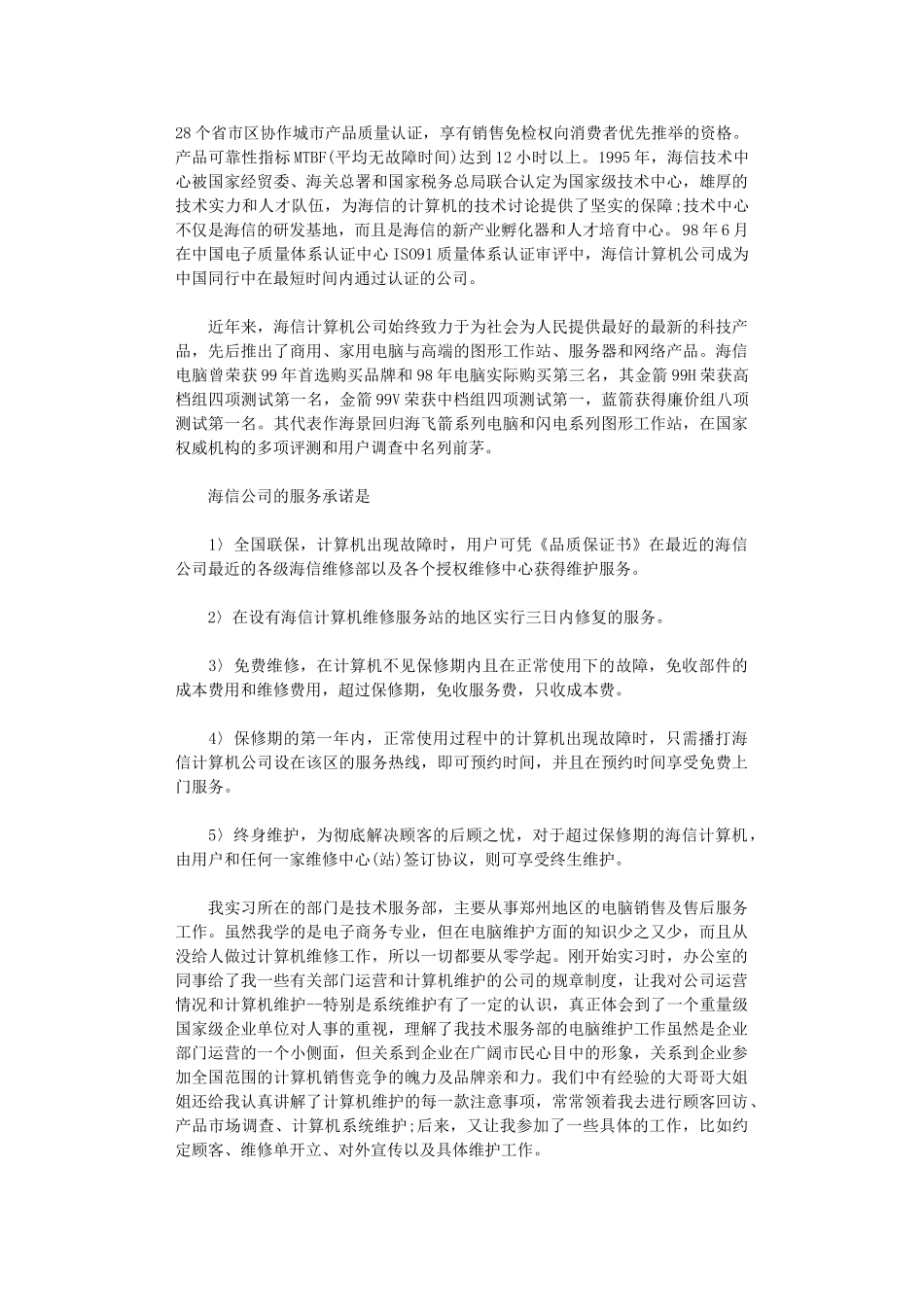 2024年毕业生实习总结范本汇总10篇汇总文档_第3页