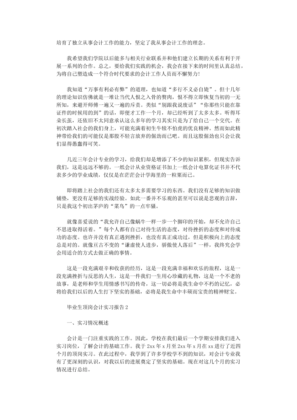 2024年毕业生顶岗会计实习报告_第2页