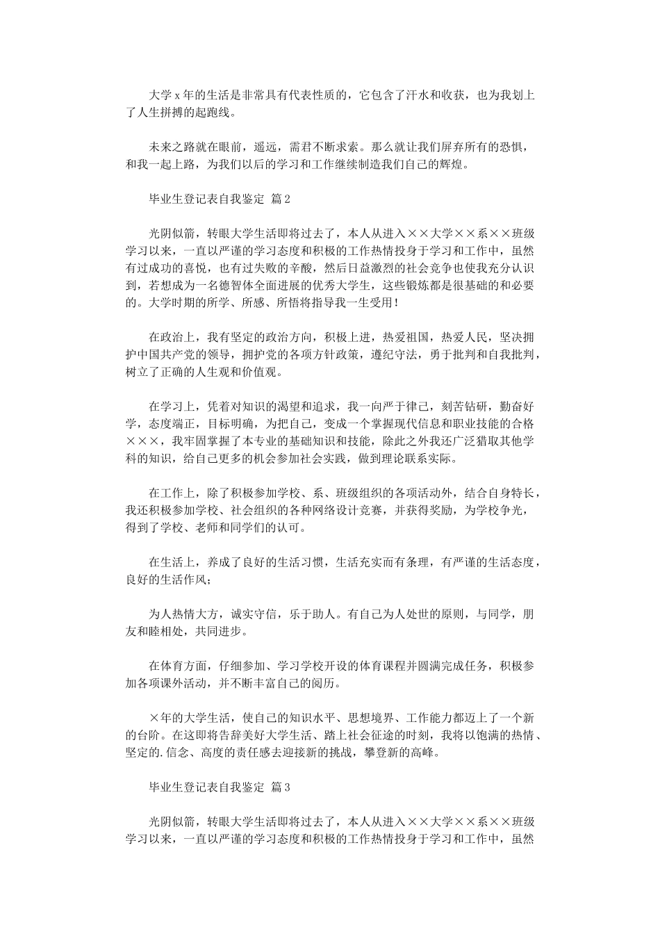 2024年毕业生登记表自我鉴定模板_第2页