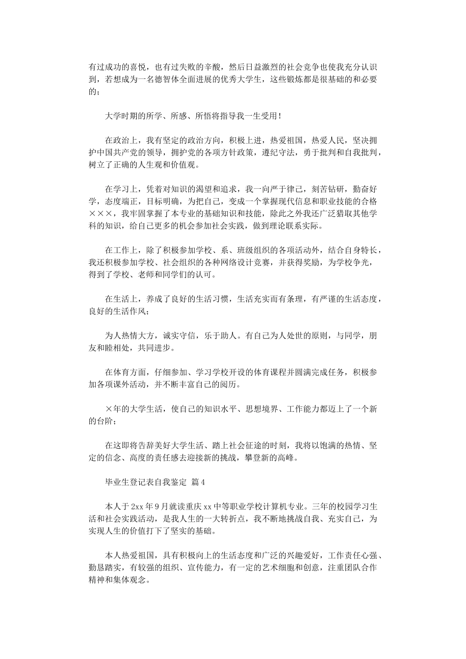 2024年毕业生登记表自我鉴定模板_第3页